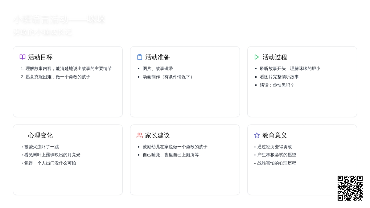 小班语言活动设计――咪咪