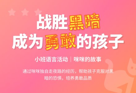 小班语言活动设计――咪咪-幼师课件网