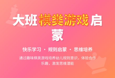 幼儿园大班棋类游戏教案《好玩的棋子》-幼师课件网