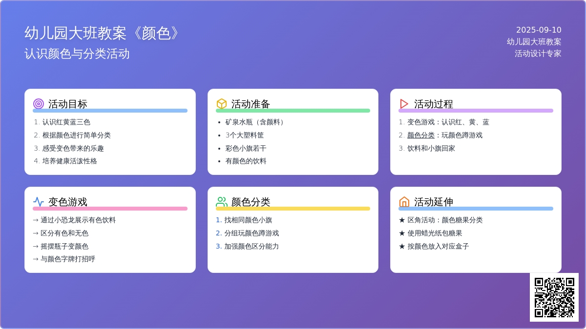 幼儿园大班教案《颜色》