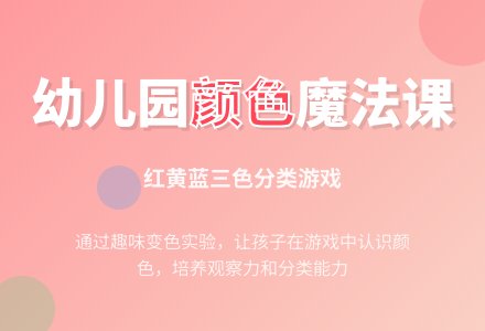 幼儿园大班教案《颜色》-幼师课件网