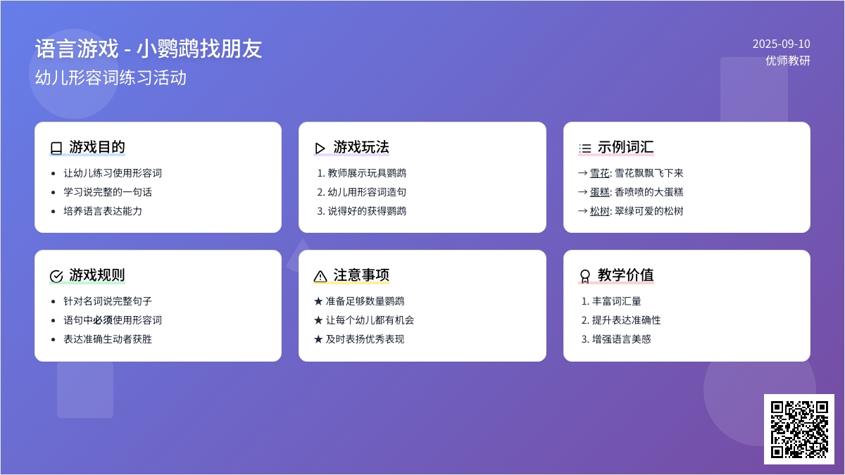语言游戏――小鹦鹉找朋友
