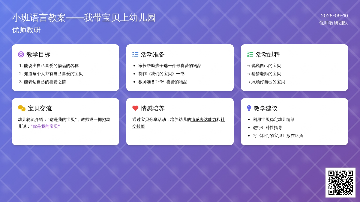 幼儿园小班语言活动设计――我带宝贝上幼儿园