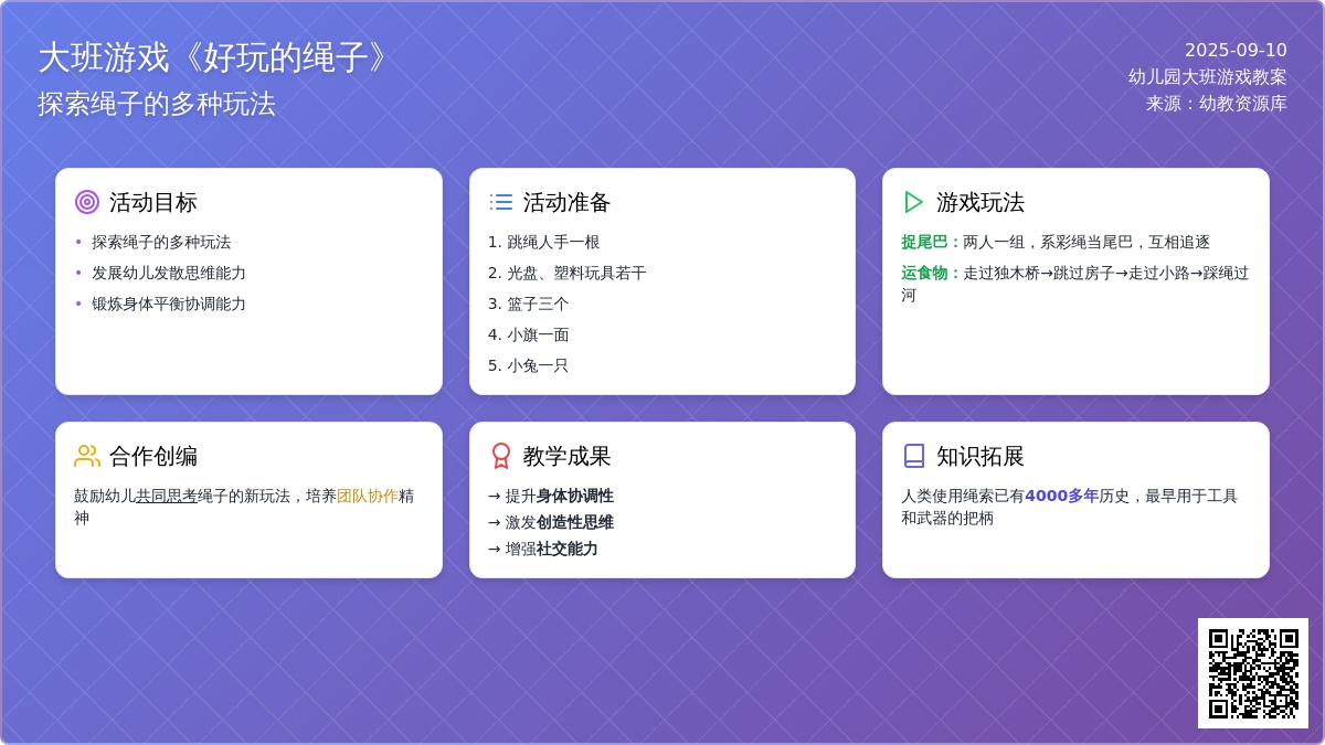 幼儿园大班游戏教案《好玩的绳子》