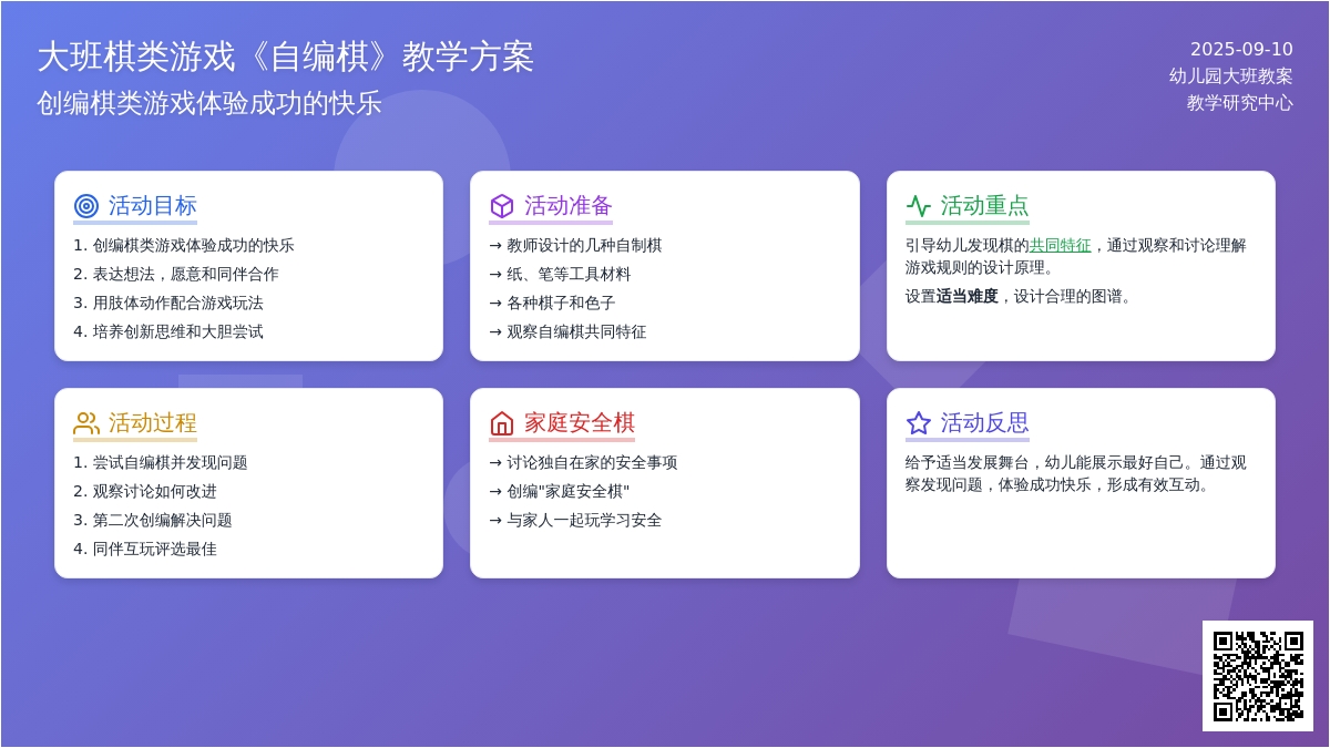 幼儿园大班棋类游戏教案《自编棋》含反思