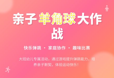 幼儿园大班教案《羊角球》-幼师课件网