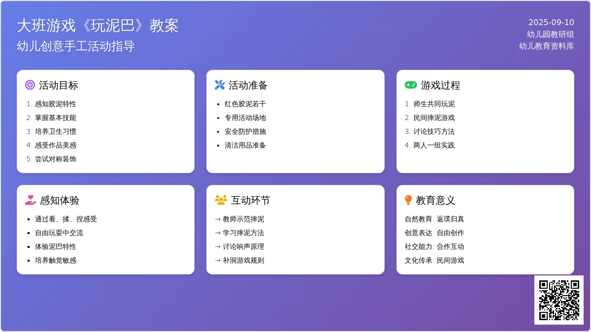 幼儿园大班游戏教案《玩泥巴》