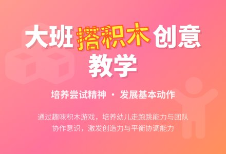幼儿园大班教案《搭积木》-幼师课件网