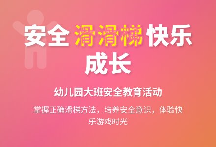 幼儿园大班教案《滑滑梯》-幼师课件网