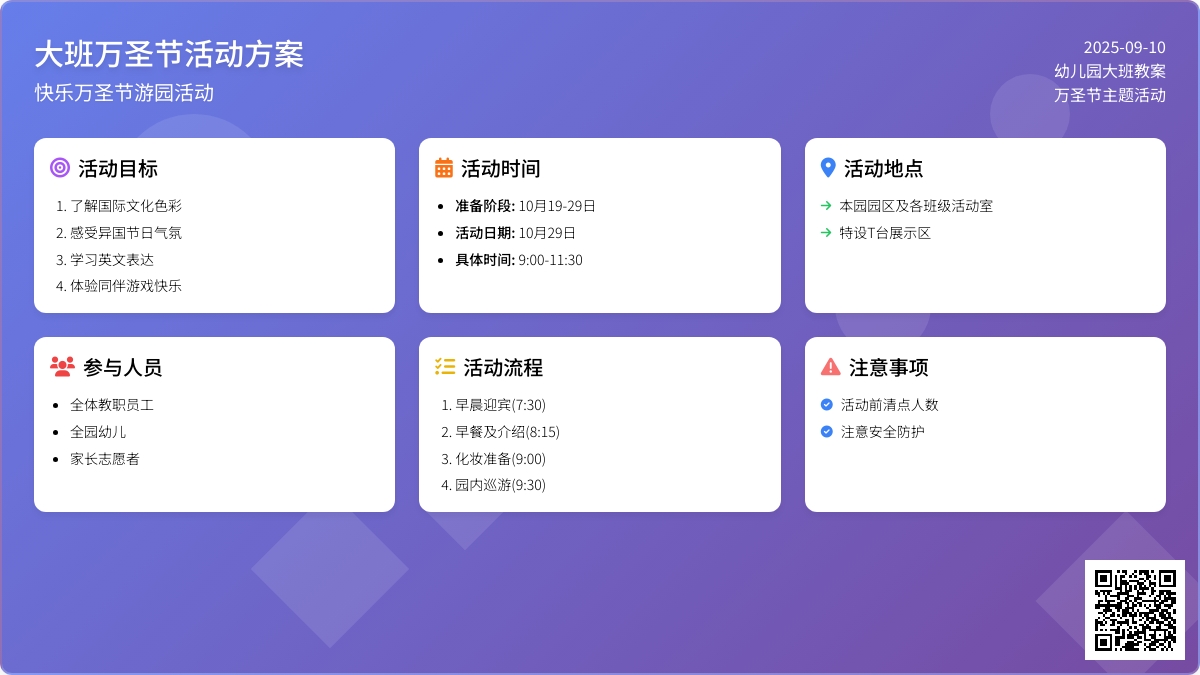 幼儿园大班教案《万圣节》