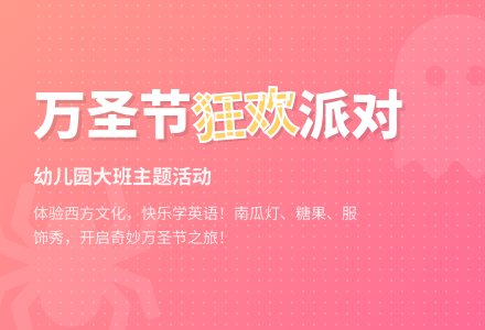 幼儿园大班教案《万圣节》-幼师课件网