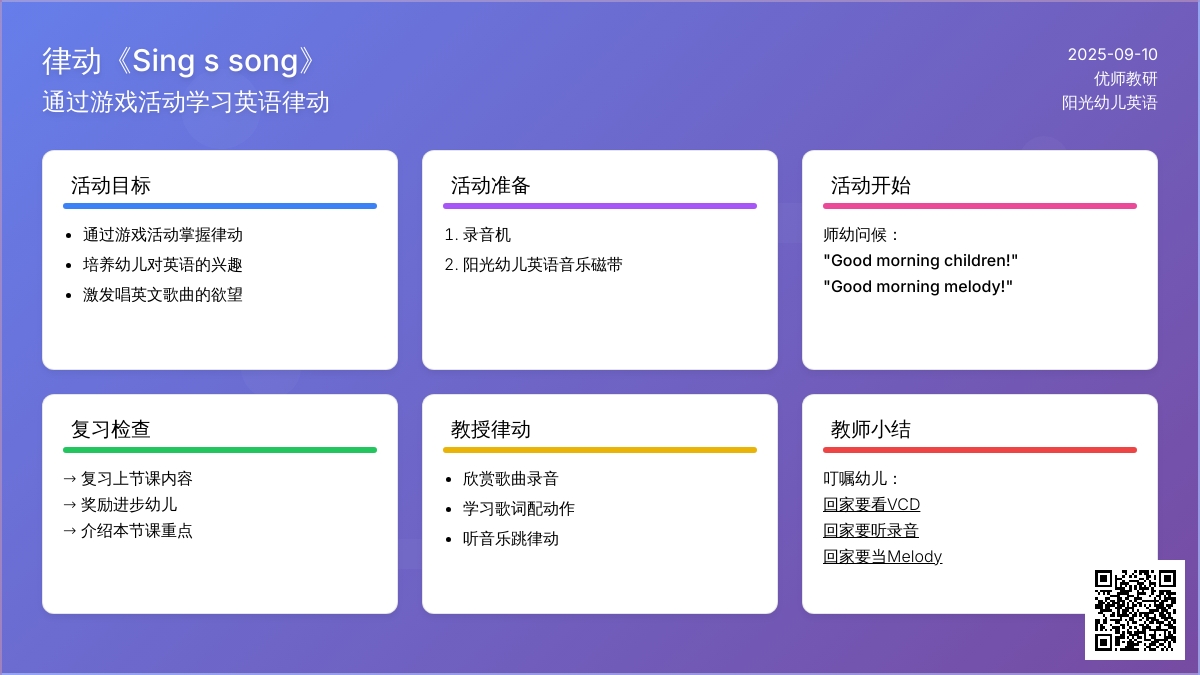 律动《Sing s song》（王娟娟）