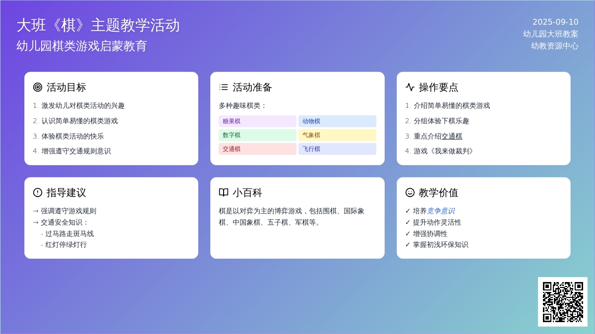 幼儿园大班教案《棋》