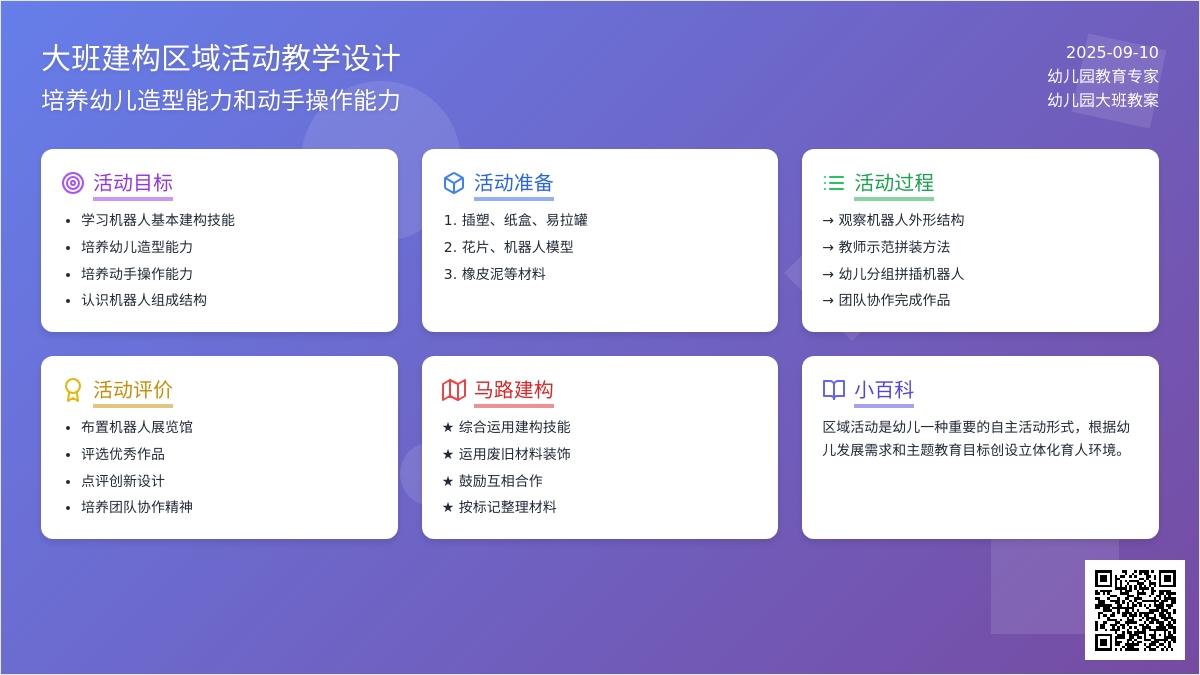 幼儿园大班教案建构区域活动两篇