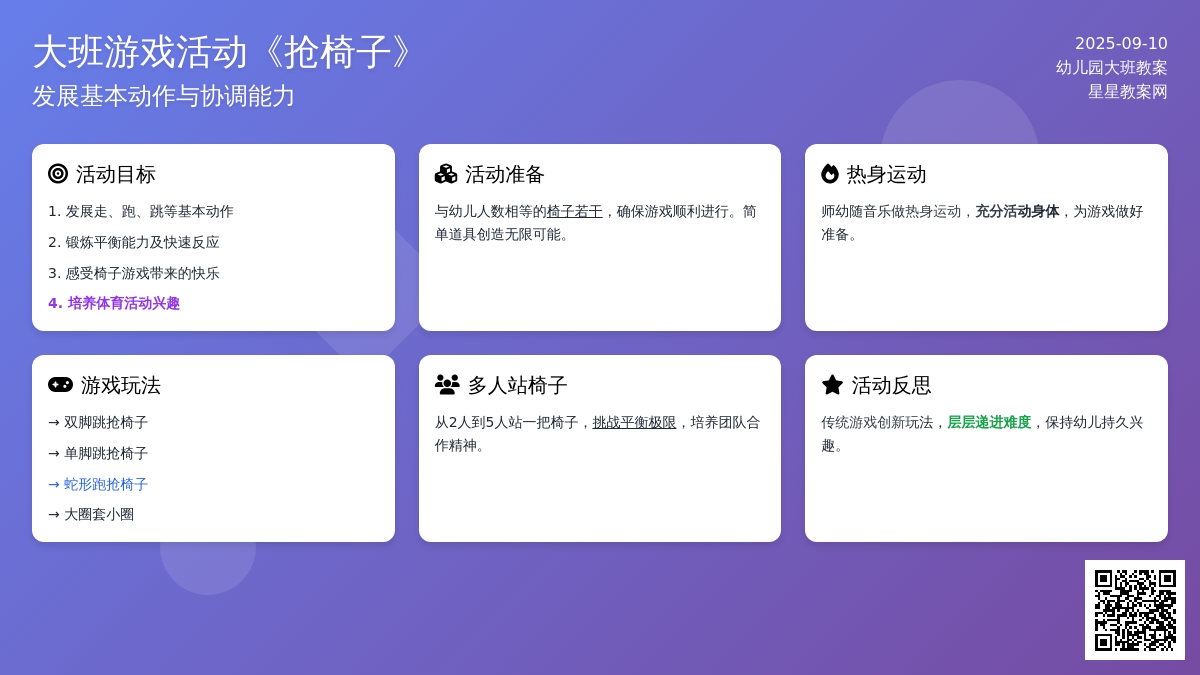 幼儿园大班游戏活动教案《抢椅子》含反思