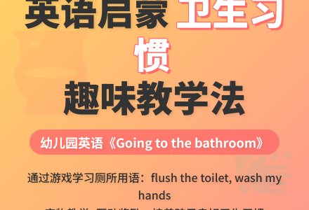 《Going to the bathroom》（谭燕）-幼师课件网