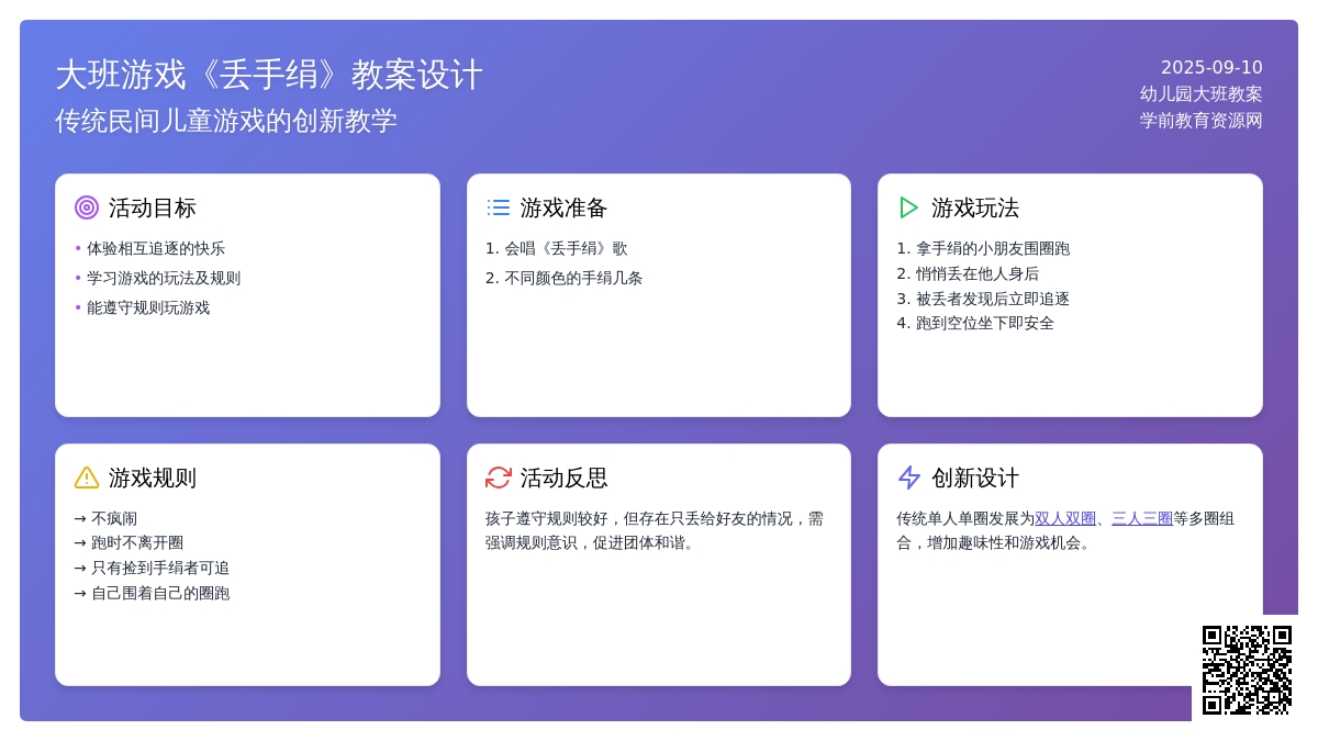 幼儿园大班游戏教案《丢手绢》