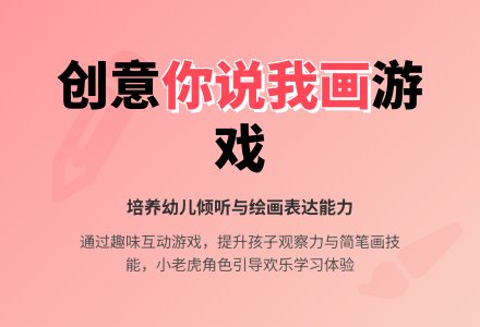 你说我画（荣娟娟）-幼师课件网