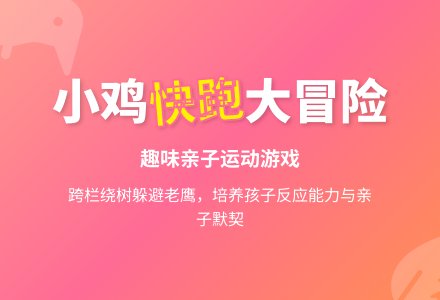 小鸡快跑（荣娟娟）-幼师课件网