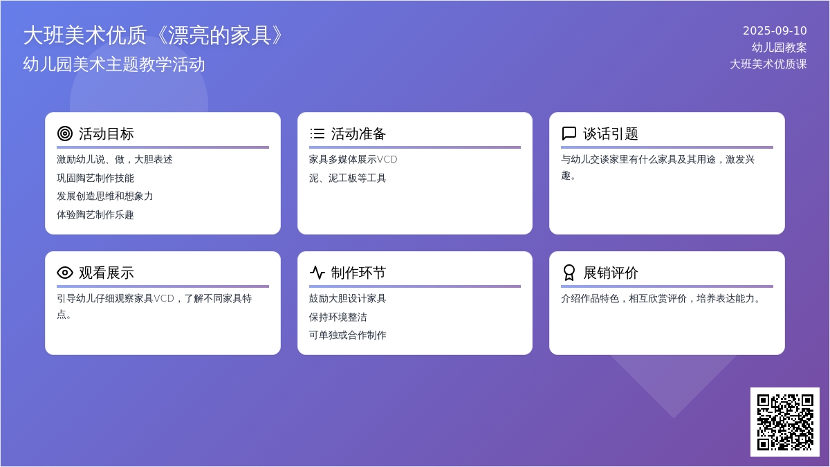 大班美术优质教案《漂亮的家具》