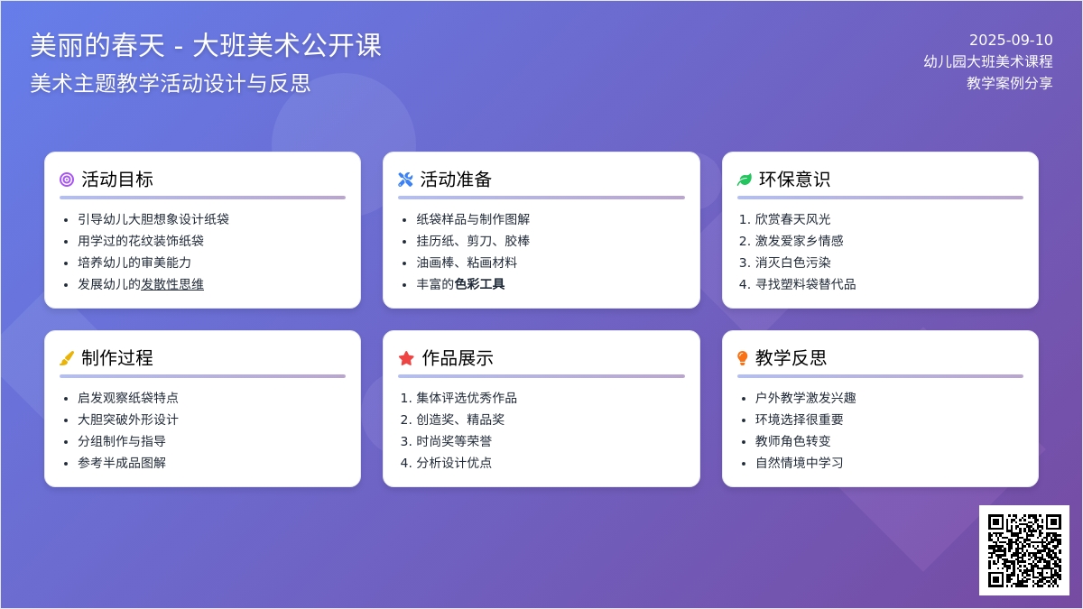 幼儿园大班美术公开课教案《美丽的春天》含反思