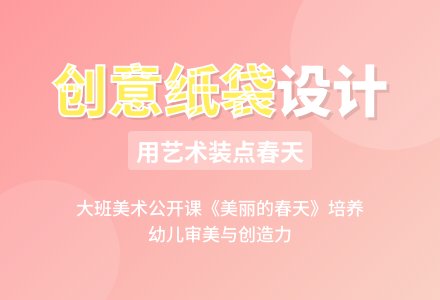 幼儿园大班美术公开课教案《美丽的春天》含反思-幼师课件网