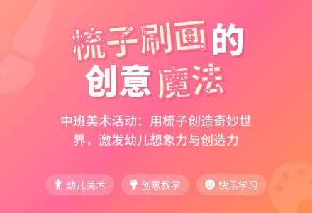 幼儿园中班美术欣赏教案《有趣的梳子刷画》-幼师课件网