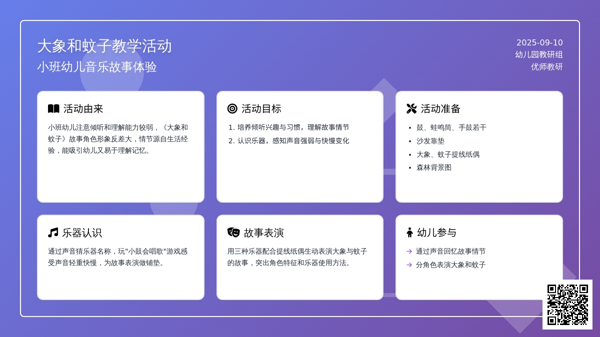 幼儿园小班语言优质课教案--大象和蚊子