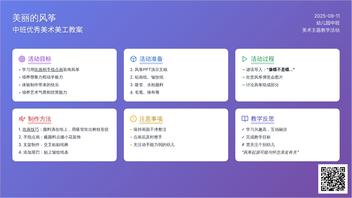 幼儿园中班优秀美术美工教案《美丽的风筝》含反思