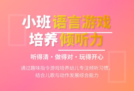 幼儿园小班语言游戏：听指挥-幼师课件网
