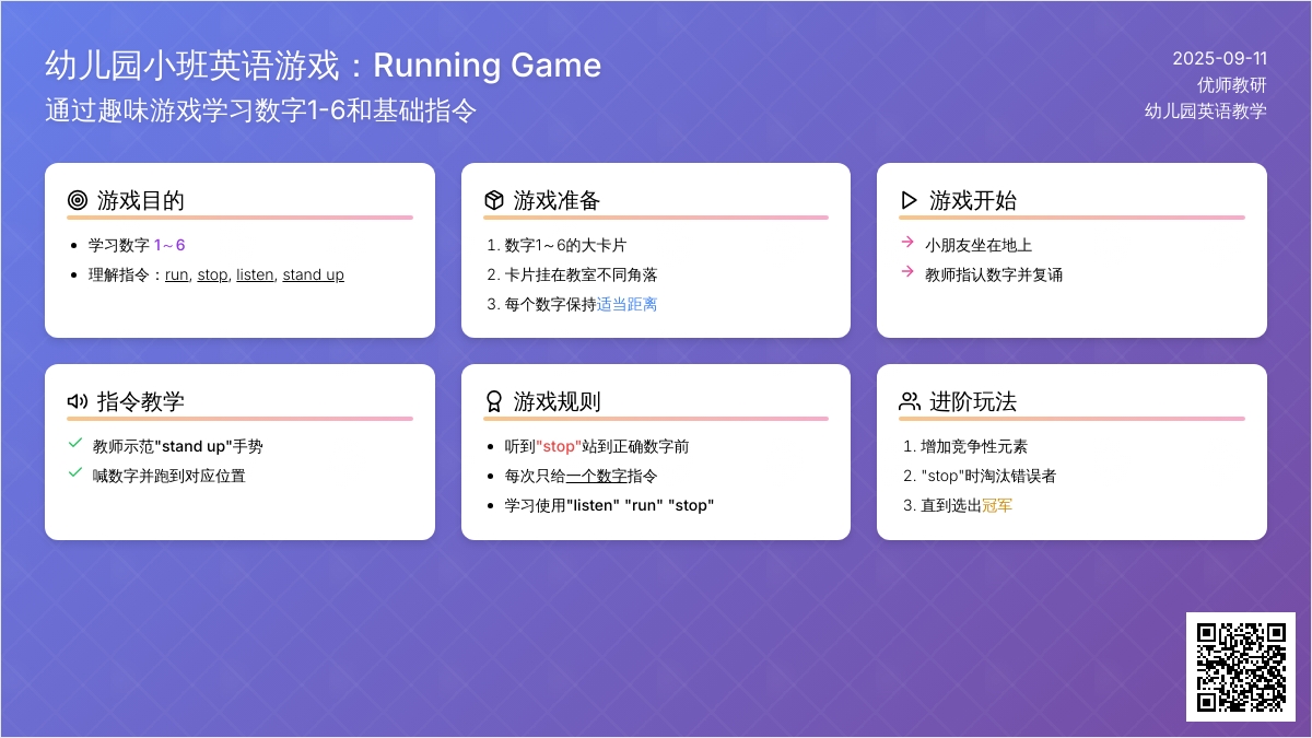 幼儿园小班英语游戏：Running Game