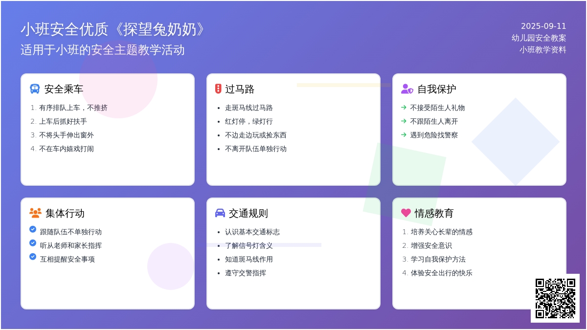 小班安全优质教案《探望兔奶奶》