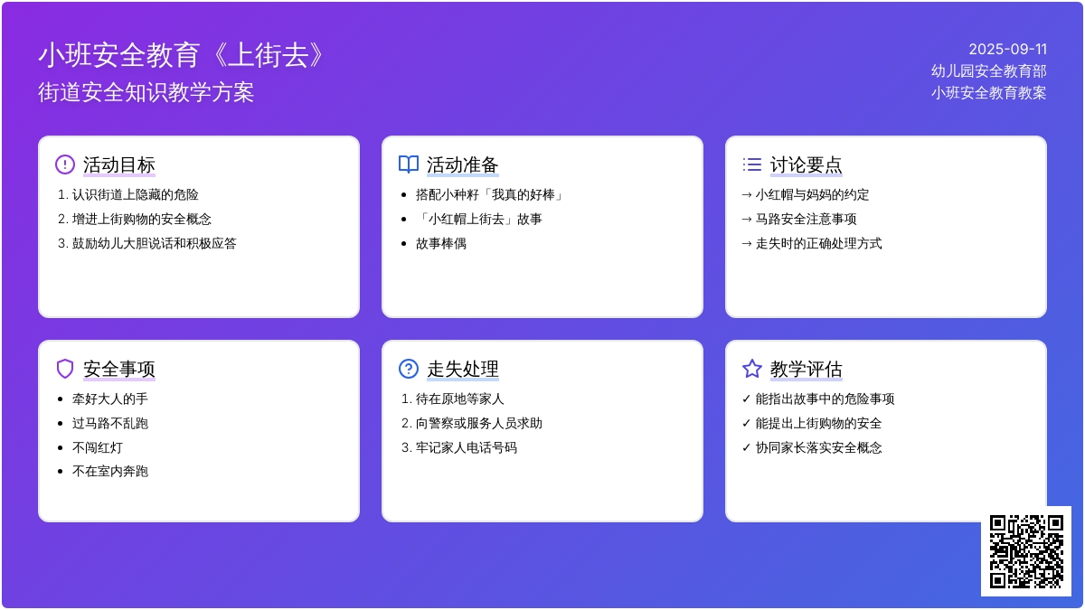 小班安全教育教案《上街去》