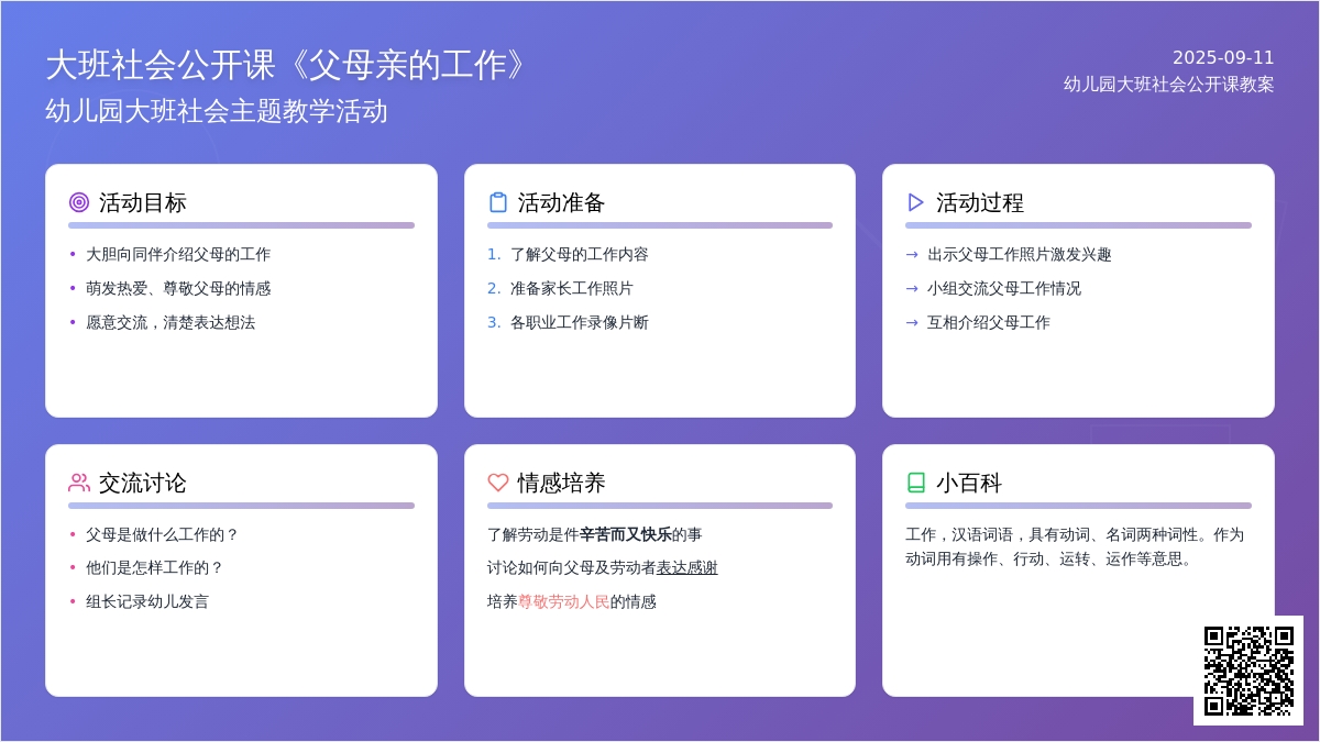 幼儿园大班社会公开课教案《父母亲的工作》