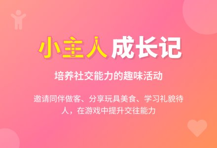 幼儿园大班社会活动教案《我做小主人》含反思-幼师课件网