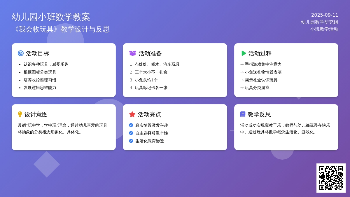 幼儿园小班数学教案《我会收玩具》含反思