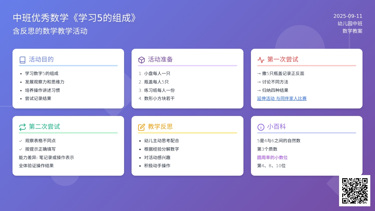 中班优秀数学教案《学习5的组成》含反思