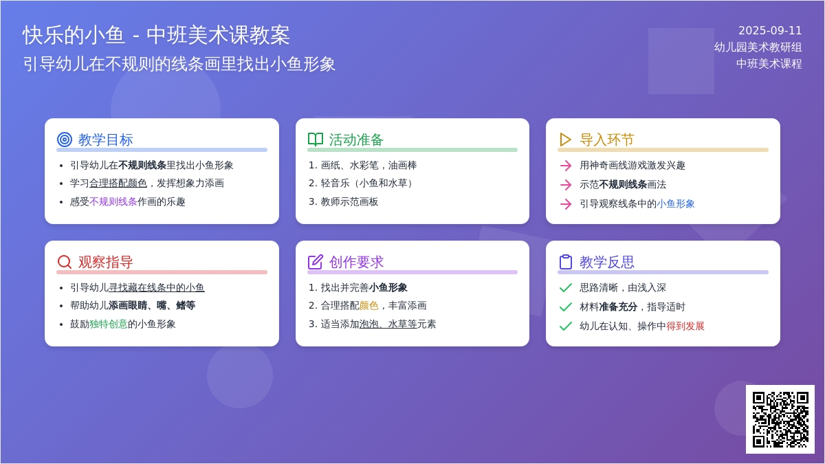 中班美术课教案《快乐的小鱼》含反思
