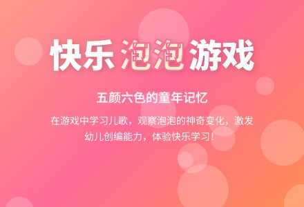 幼儿园小班语言活动：吹泡泡-幼师课件网