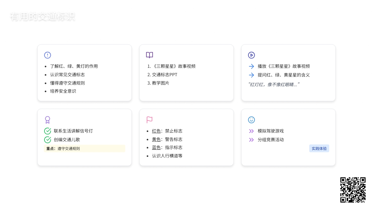 幼儿园中班社会优秀教案《有用的交通标识》含反思