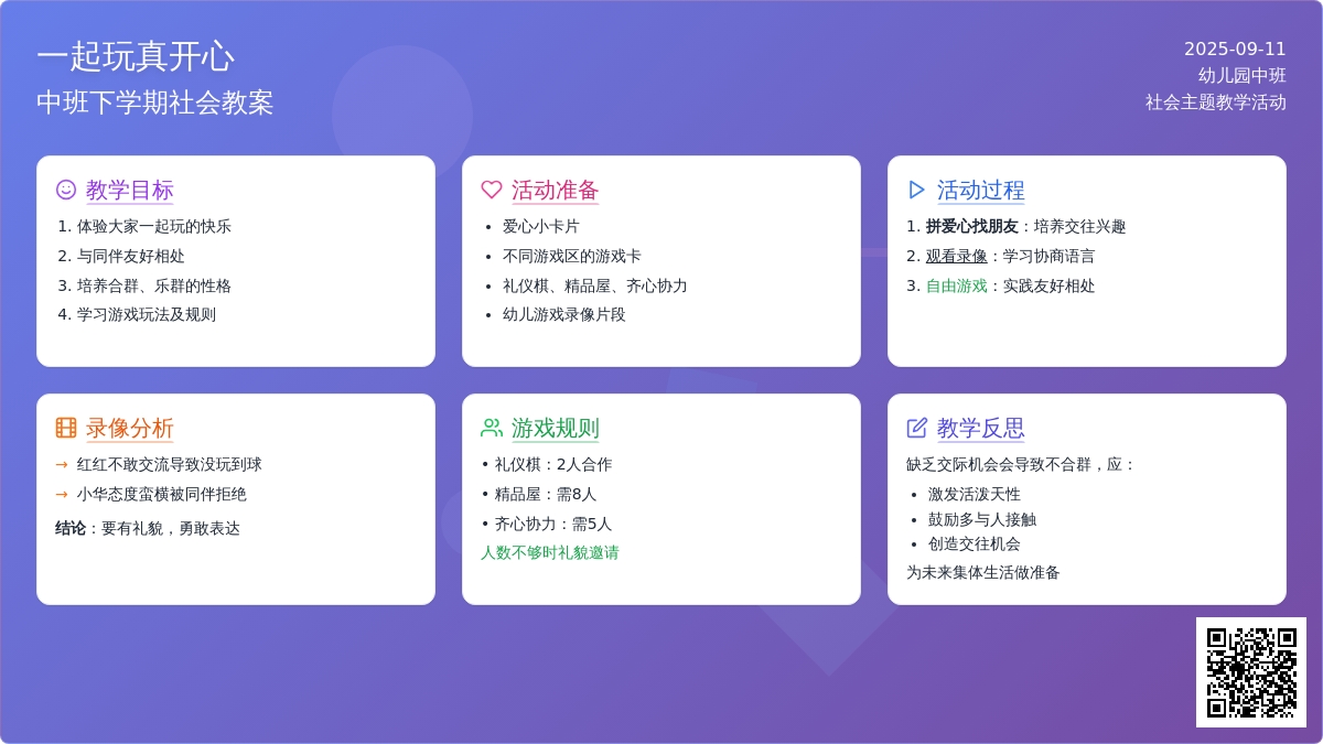 中班下学期社会教案《一起玩真开心》含反思