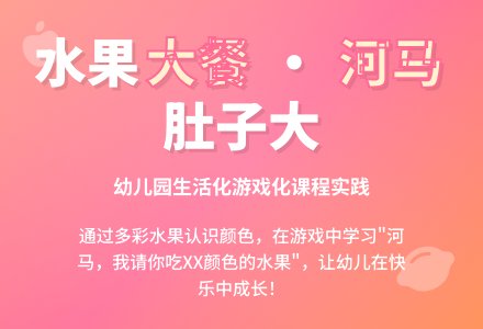 幼儿园小班语言活动方案：河马肚子大-幼师课件网