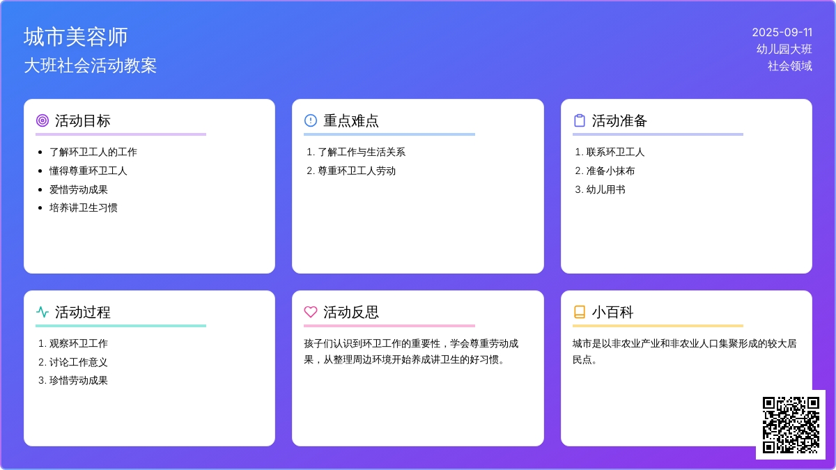 幼儿园大班社会教案《城市美容师》含反思