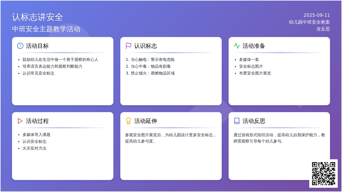 中班安全教案《认标志讲安全》含反思