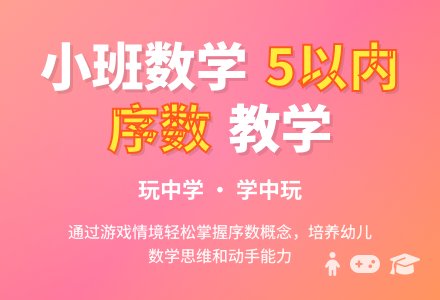 幼儿园小班数学教案《5以内的序数》含反思-幼师课件网