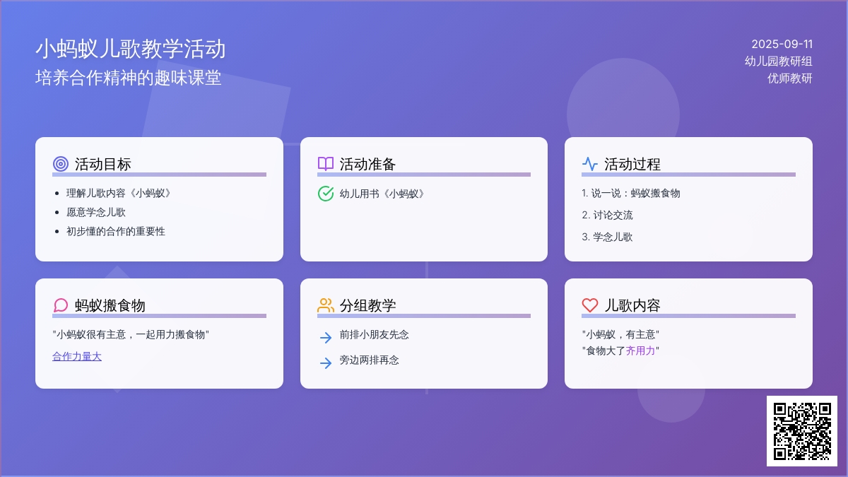 幼儿园小班语言教案：小蚂蚁搬食物