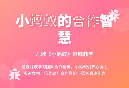 幼儿园小班语言教案：小蚂蚁搬食物-幼师课件网