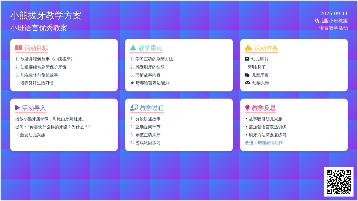 幼儿园小班语言优秀教案《小熊拔牙》含反思