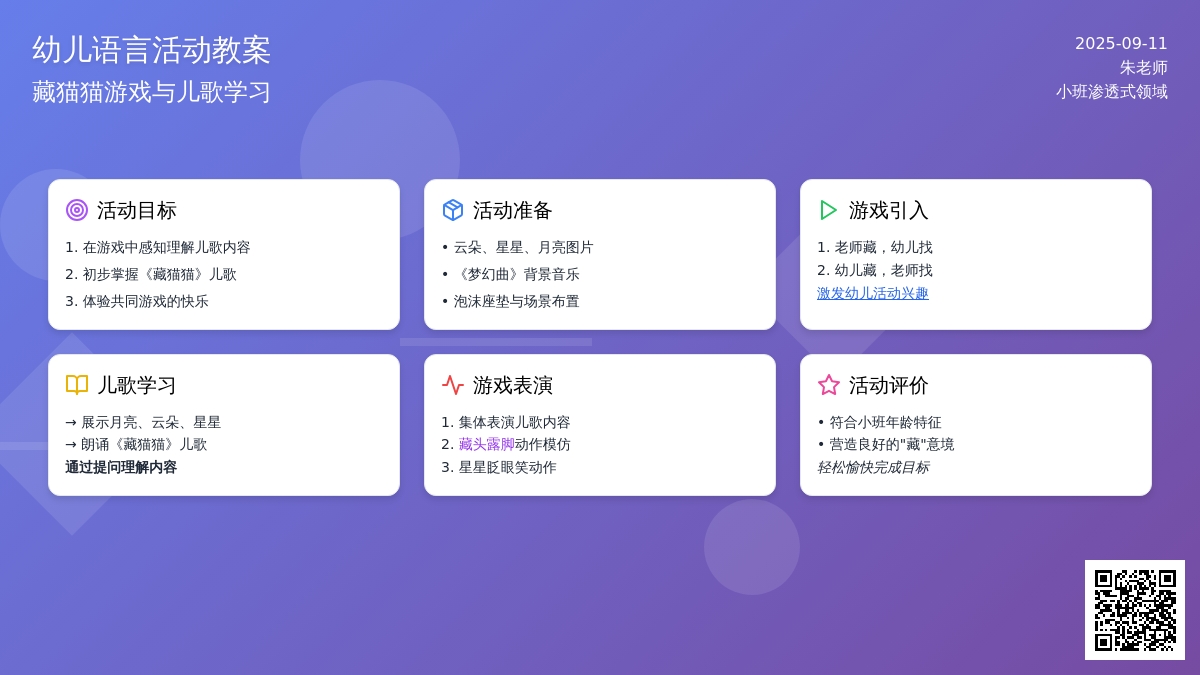 幼儿园小班语言教案：藏猫猫