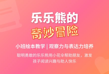 幼儿园小班语言教案：乐乐熊的小花伞-幼师课件网